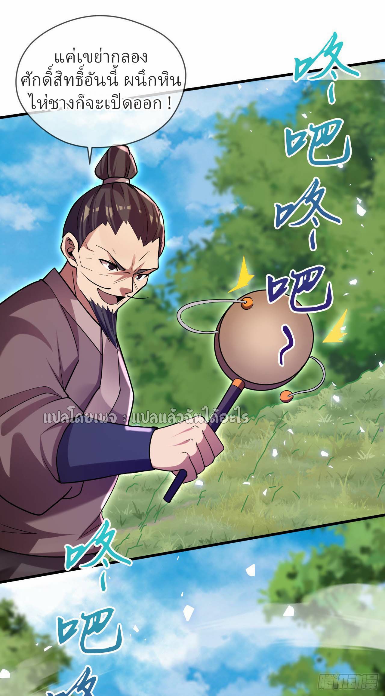 (ชนจีน)จุติเทพจักรพรรดิเกิดมาทั้งทีมีคะแนนเป็นล้าน ตอนที่ 67 หน้า 13