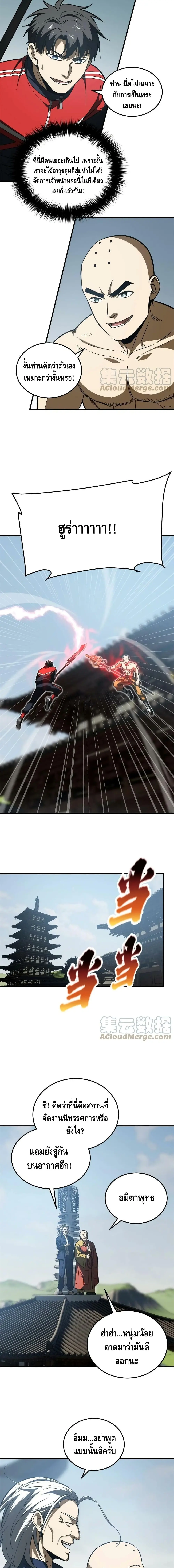 [ชนจีน] ระบบจอมยุทธ์สุดโกงแห่งโลกคู่ขนาน - Global Martial Arts ตอนที่ 159 หน้า 8