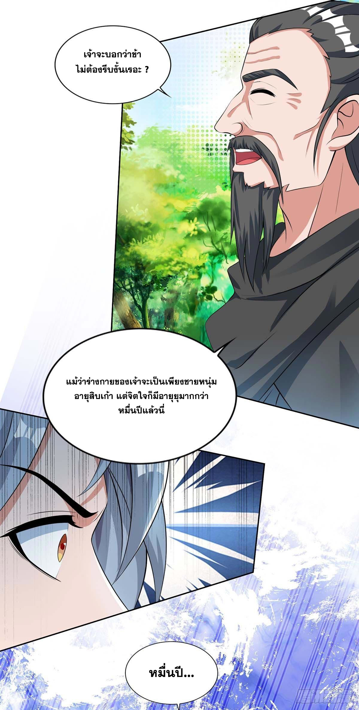 จักรพรรดิ 80,000 ปี ตอนที่ 41 หน้า 18