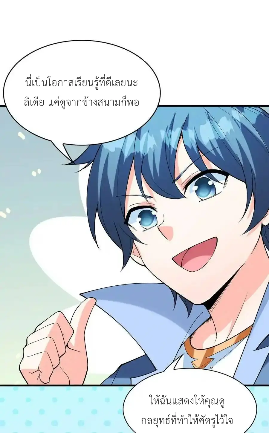 My Harem Is Entirely Female Demon Villains ตอนที่ 105 หน้า 12