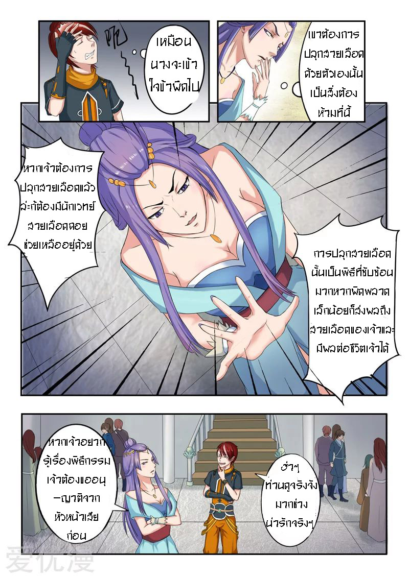 Martial Master  ปรมาจารย์การต่อสู้ ตอนที่ 54 หน้า 7