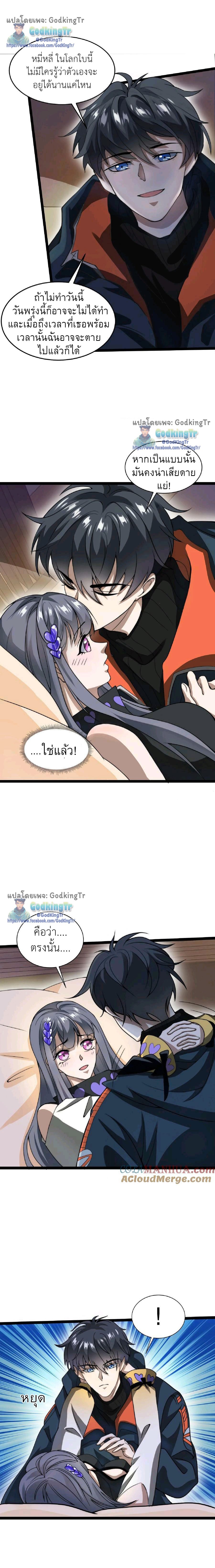 ระบบห้วงมิติกับการกักตุนเนื้อหมู 1 หมื่นตันก่อนวันสิ้นโลก ตอนที่ 48 หน้า 2