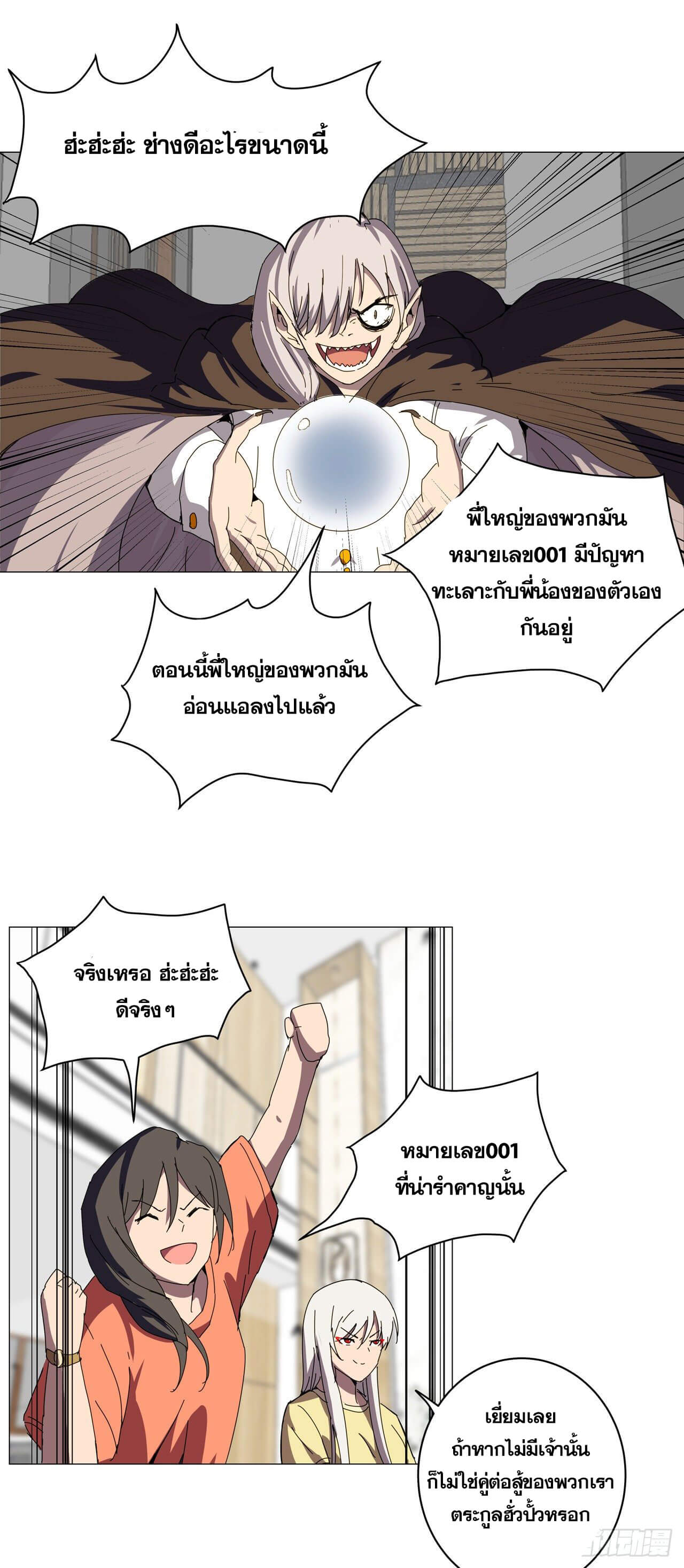 Cultivator vs Superhero (ทันจีน) ตอนที่ 102 หน้า 25