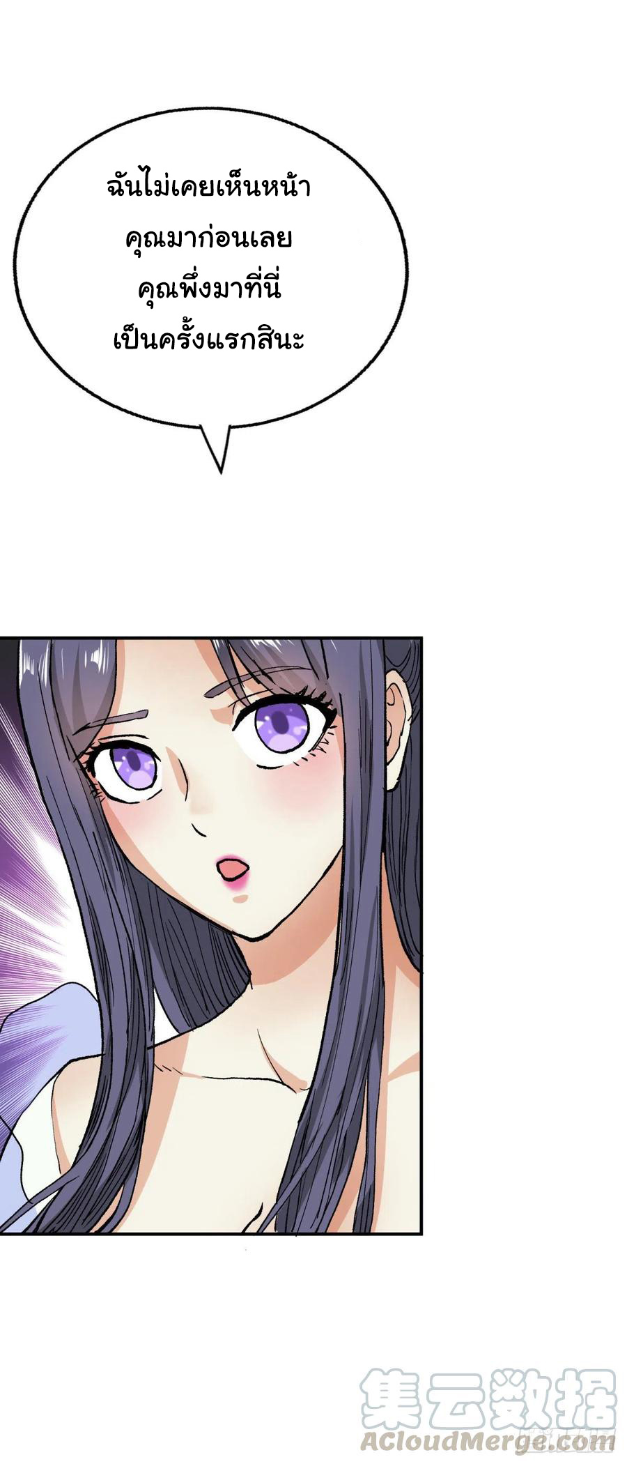 ระบบไลฟ์สด เจ้าพ่อสายเปย์ ตอนที่ 92 หน้า 2