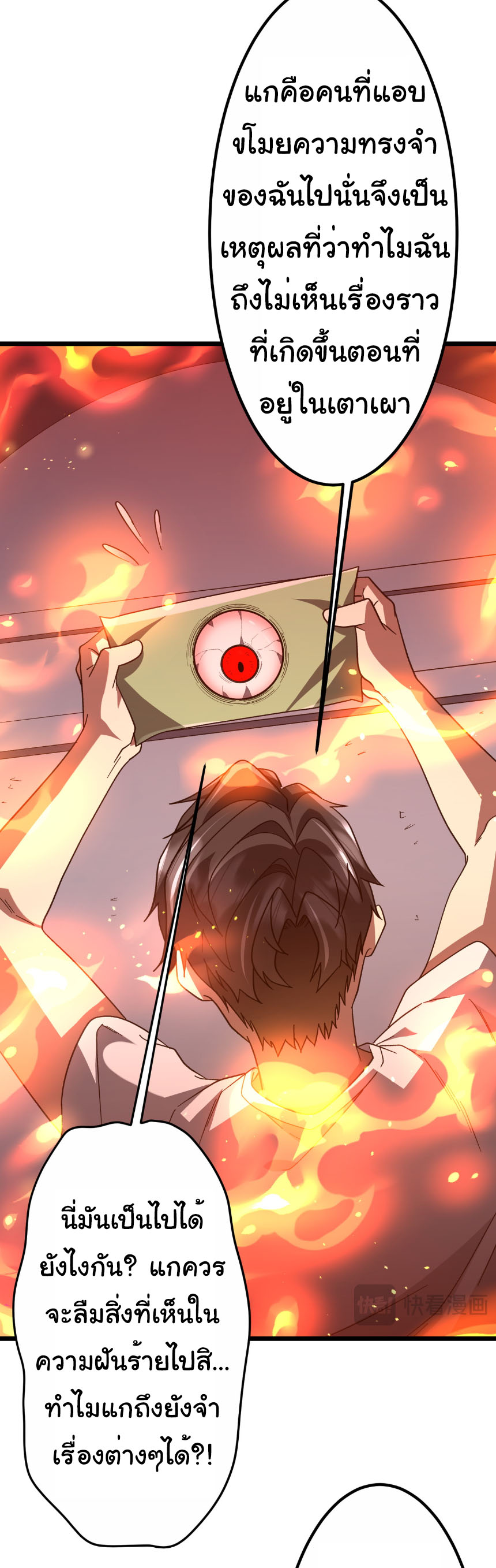 Start with trillions of coins ตอนที่ 201 หน้า 8