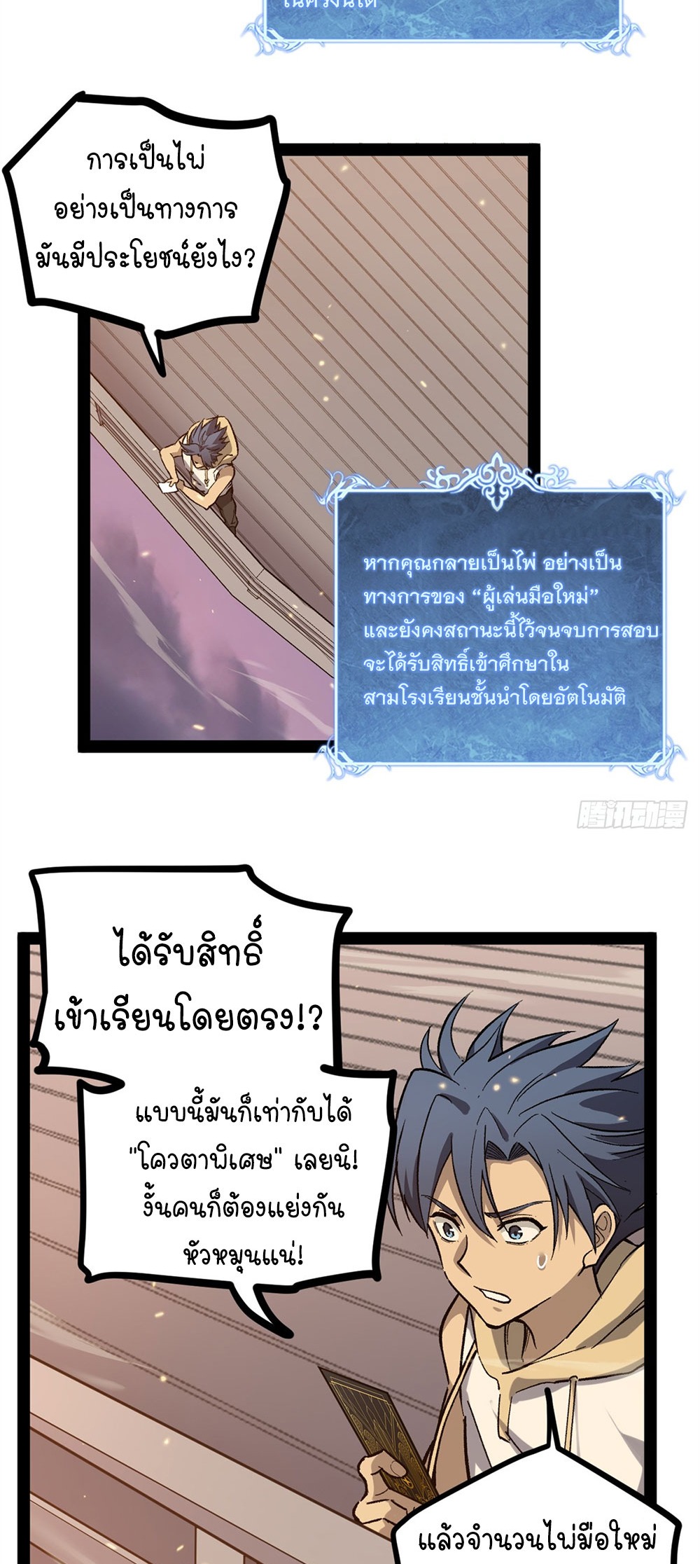 Gatekeeper of the Boundless World | ผู้พิทักษ์ประตูแห่งดินแดนไร้ขอบเขต ตอนที่ 57 หน้า 5