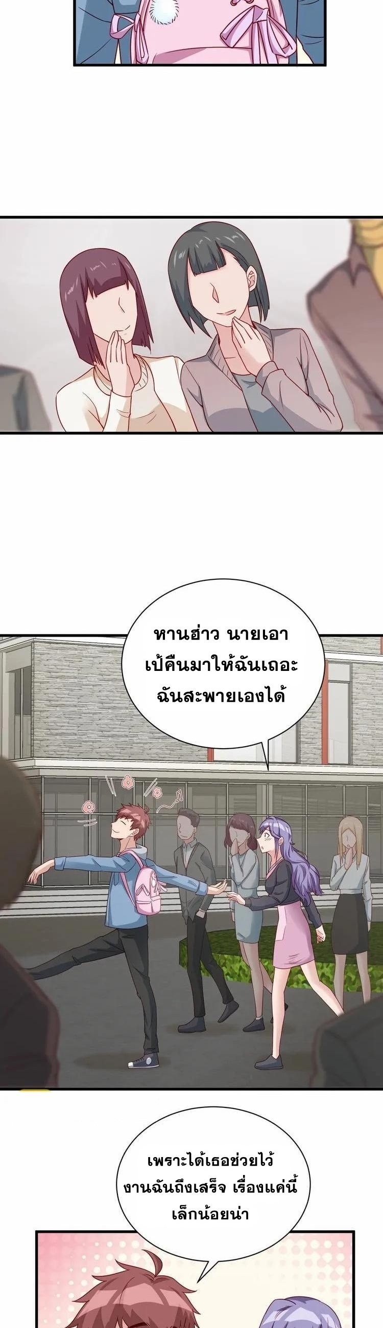 Strongest Cultivation System ตอนที่ 15 หน้า 9
