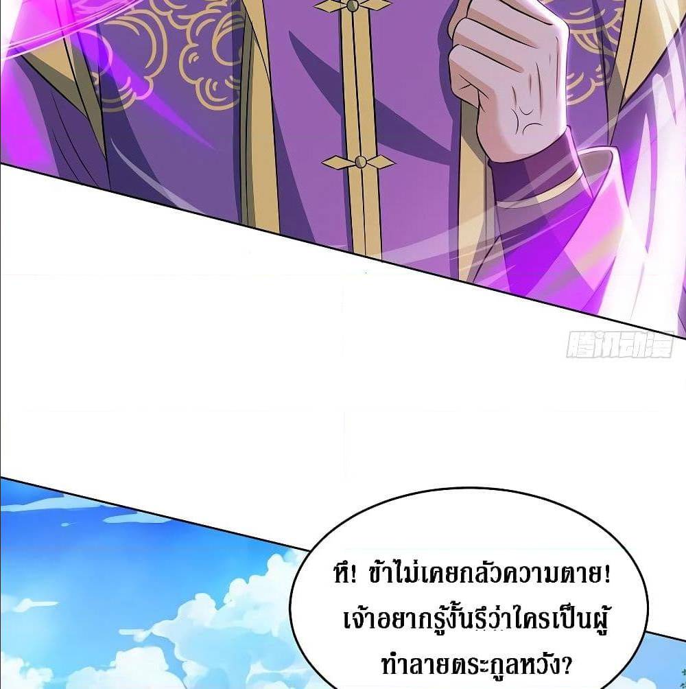 Dominate The Three Realms ตอนที่ 122 หน้า 29