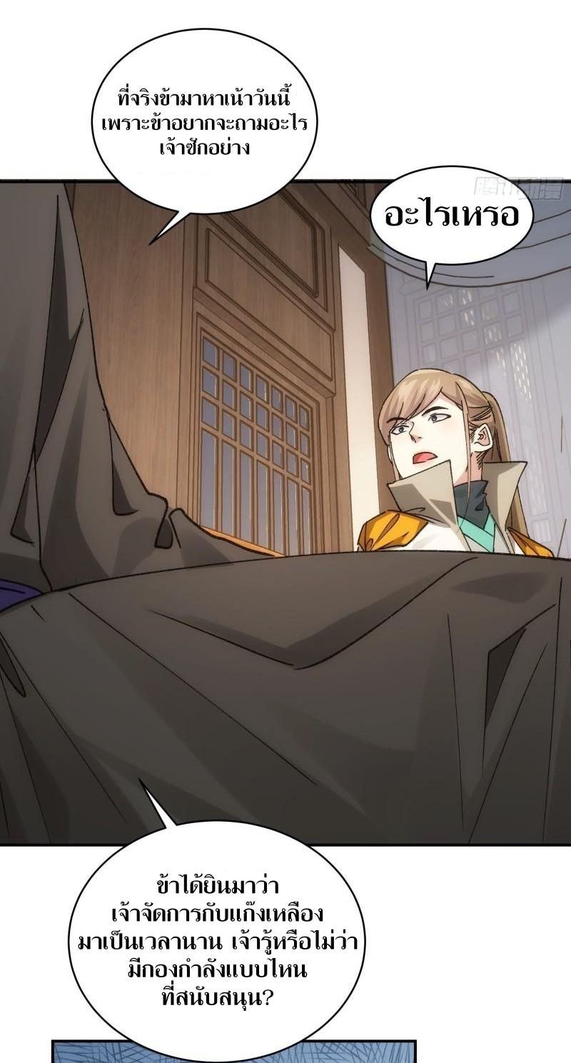 ข้าแค่ไม่เล่นไพ่ตามเกม ตอนที่ 110 หน้า 28