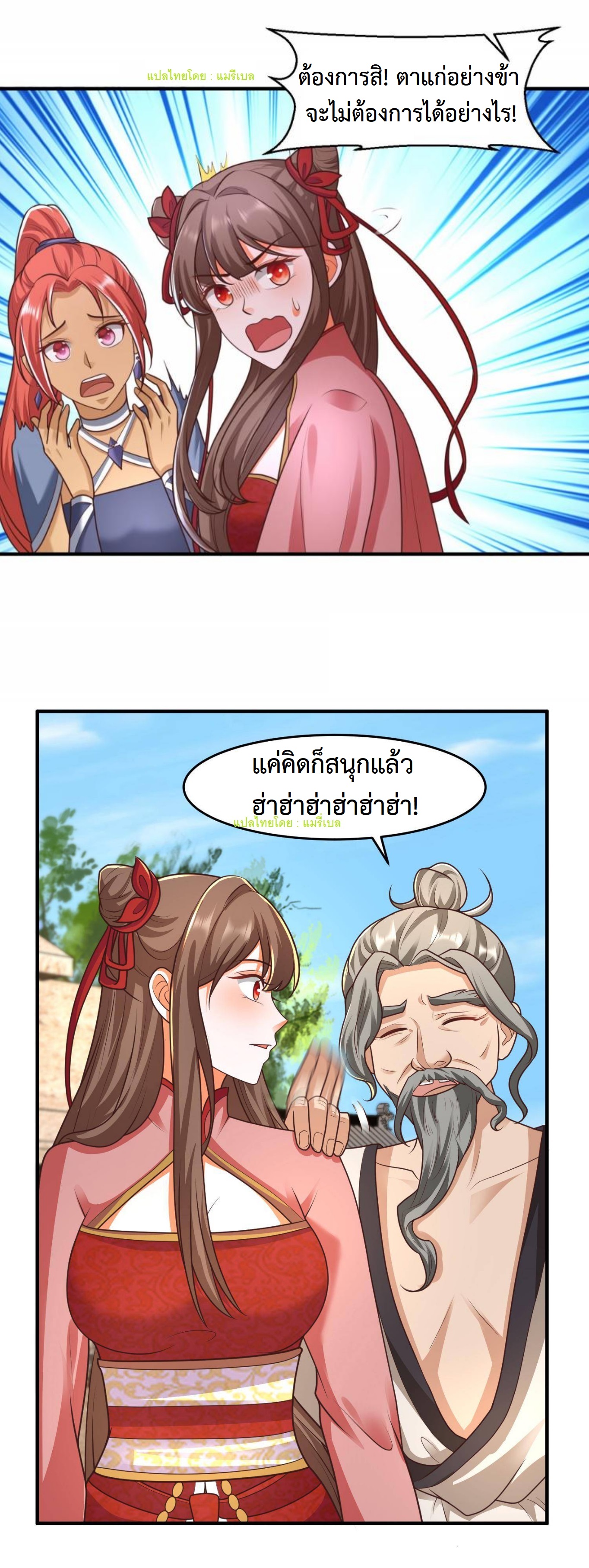 ปีศาจที่ไร้เทียมทานในโลก ตอนที่ 77 หน้า 4