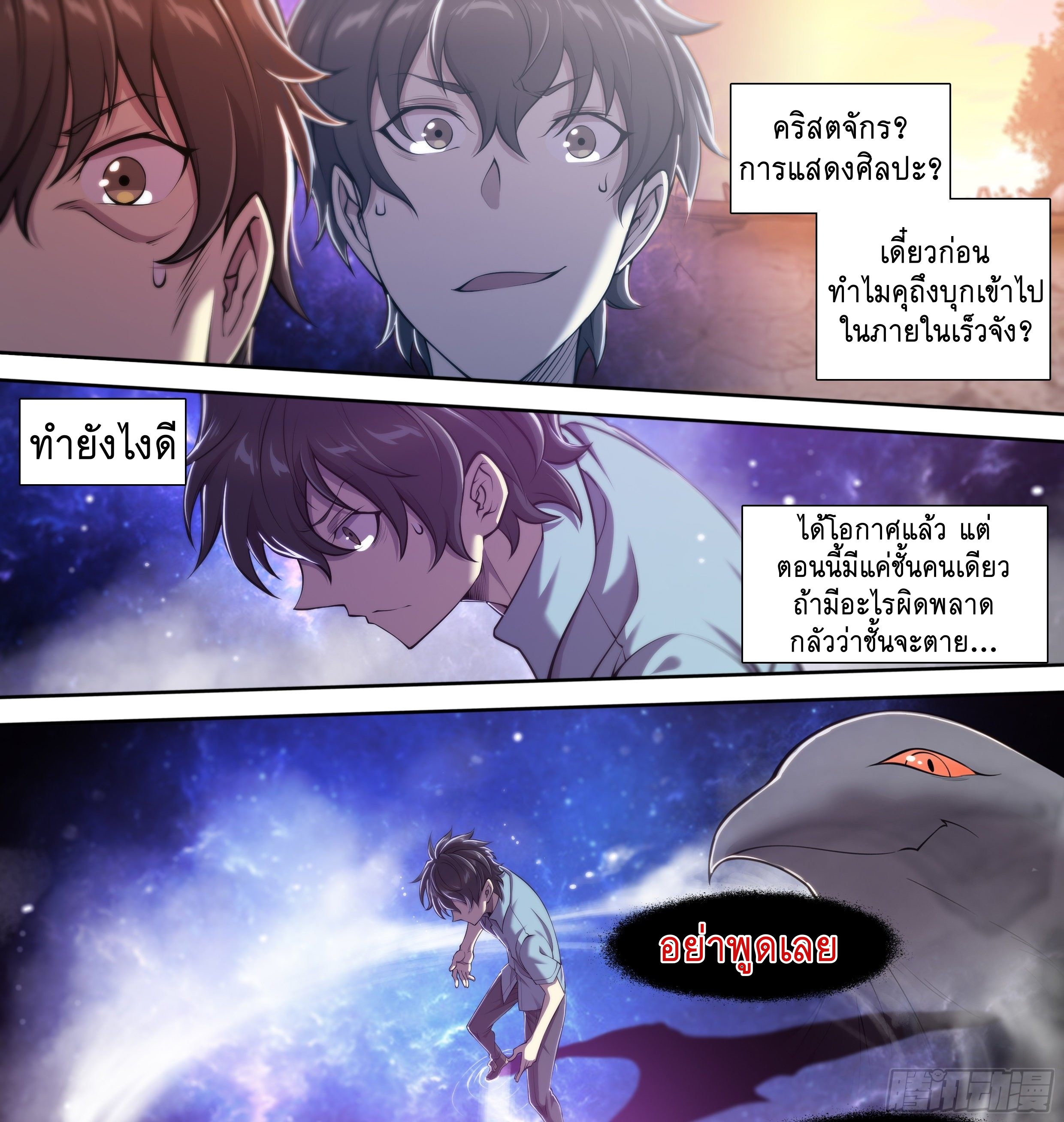 Apocalypse Forecast ตอนที่ 26 หน้า 33