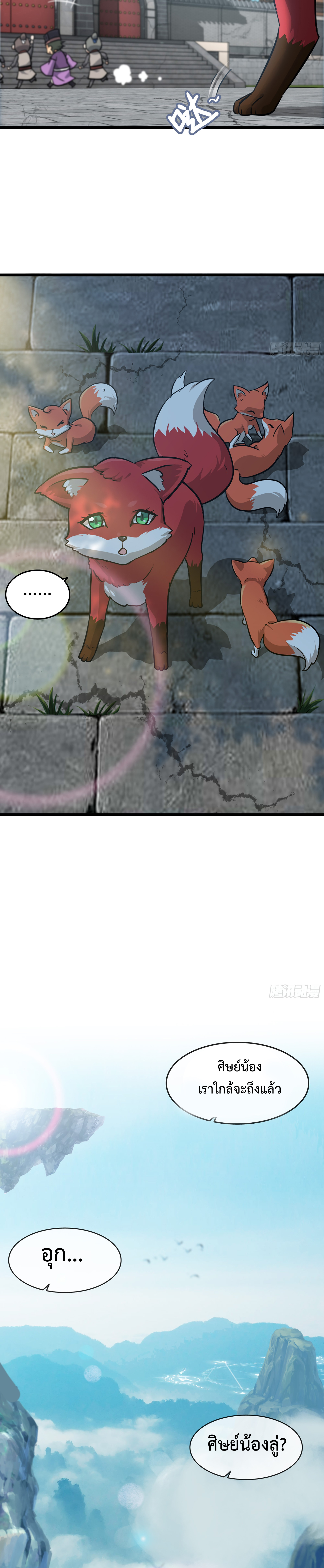 ชีวิตนี้ขอฝึกเป็นเซียนให้ฟ้าเห็น ตอนที่ 6 หน้า 17