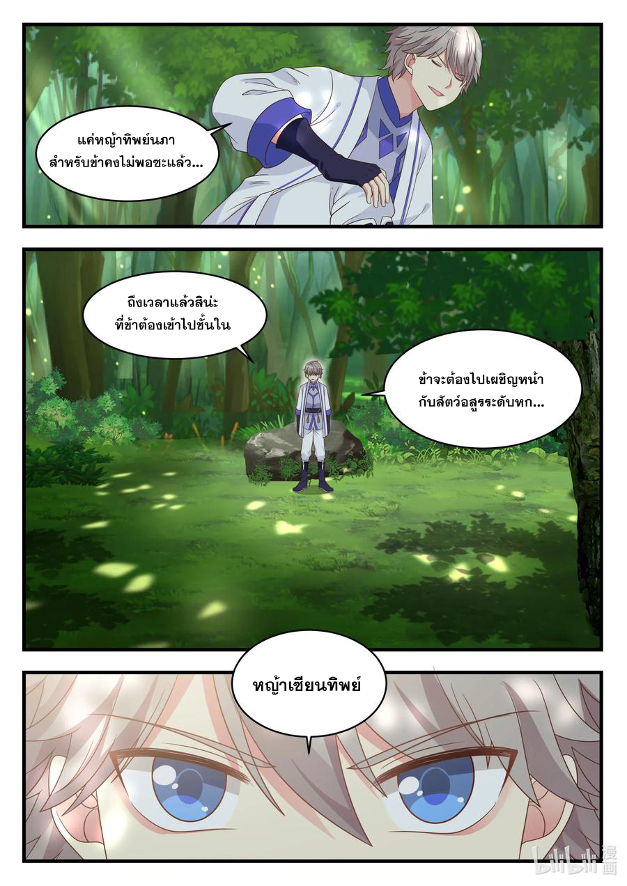 เทพสายฟ้า ราชาสงคราม ตอนที่ 21 หน้า 7