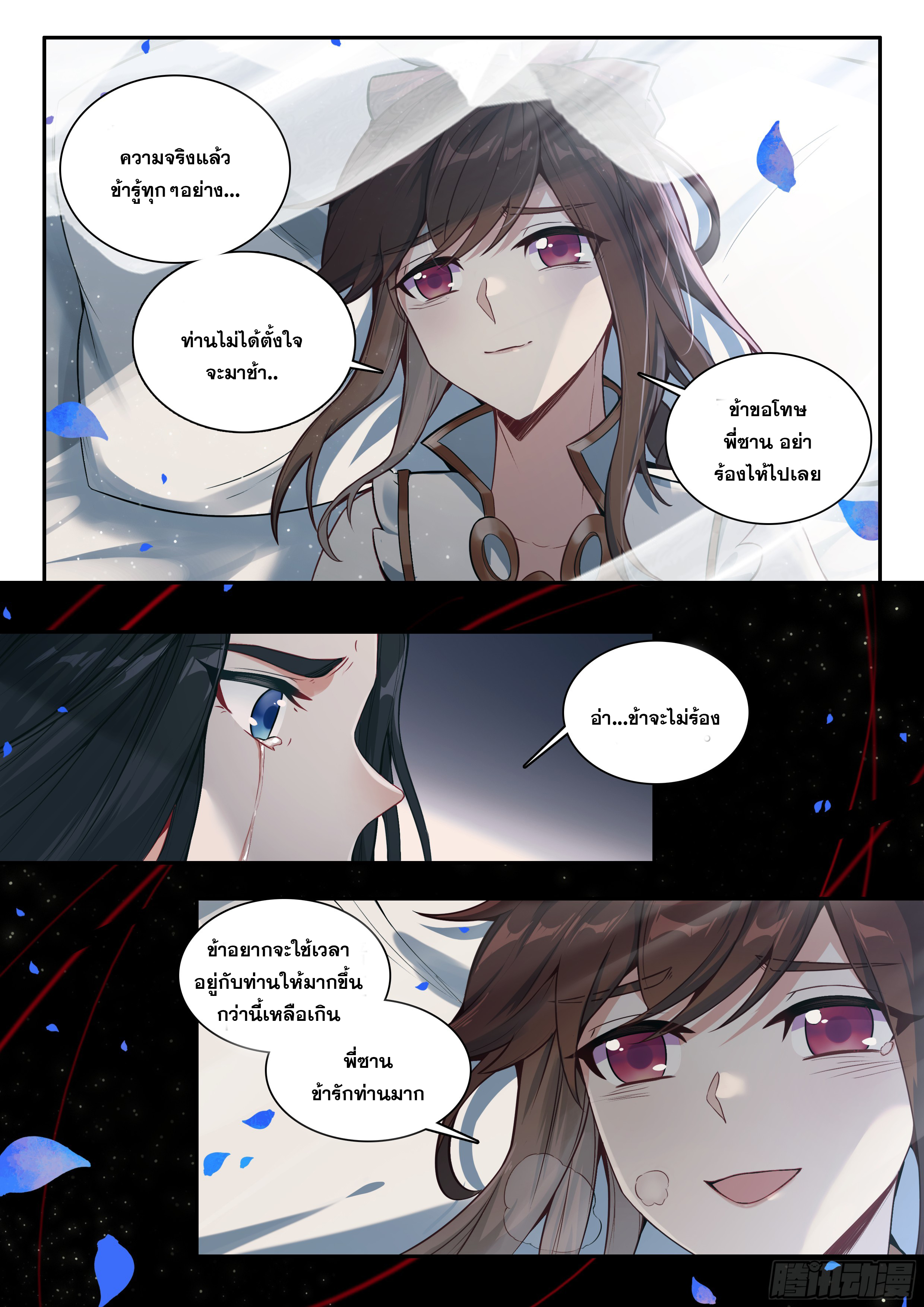 Douluo Dalu 5 - Rebirth of Tang san ตอนที่ 189 หน้า 7