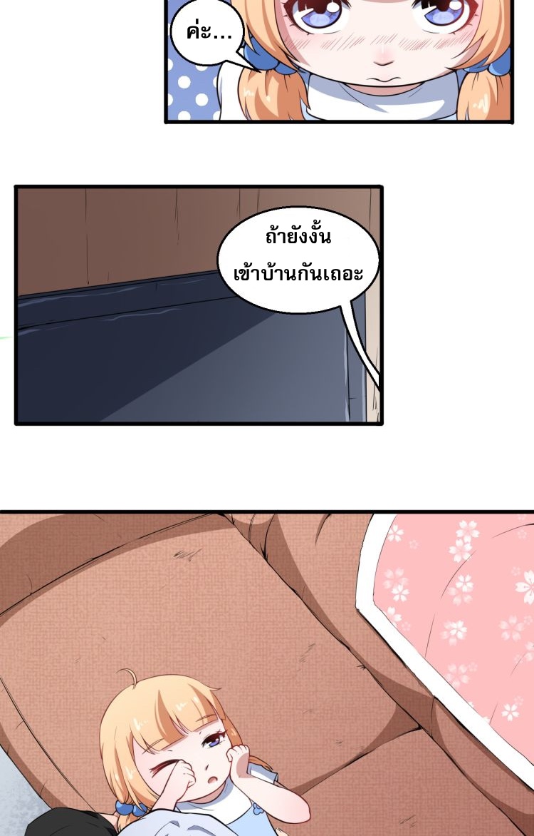 ป่ะป๋าหนูเป็นราชาปีศาจ ตอนที่ 2 หน้า 36