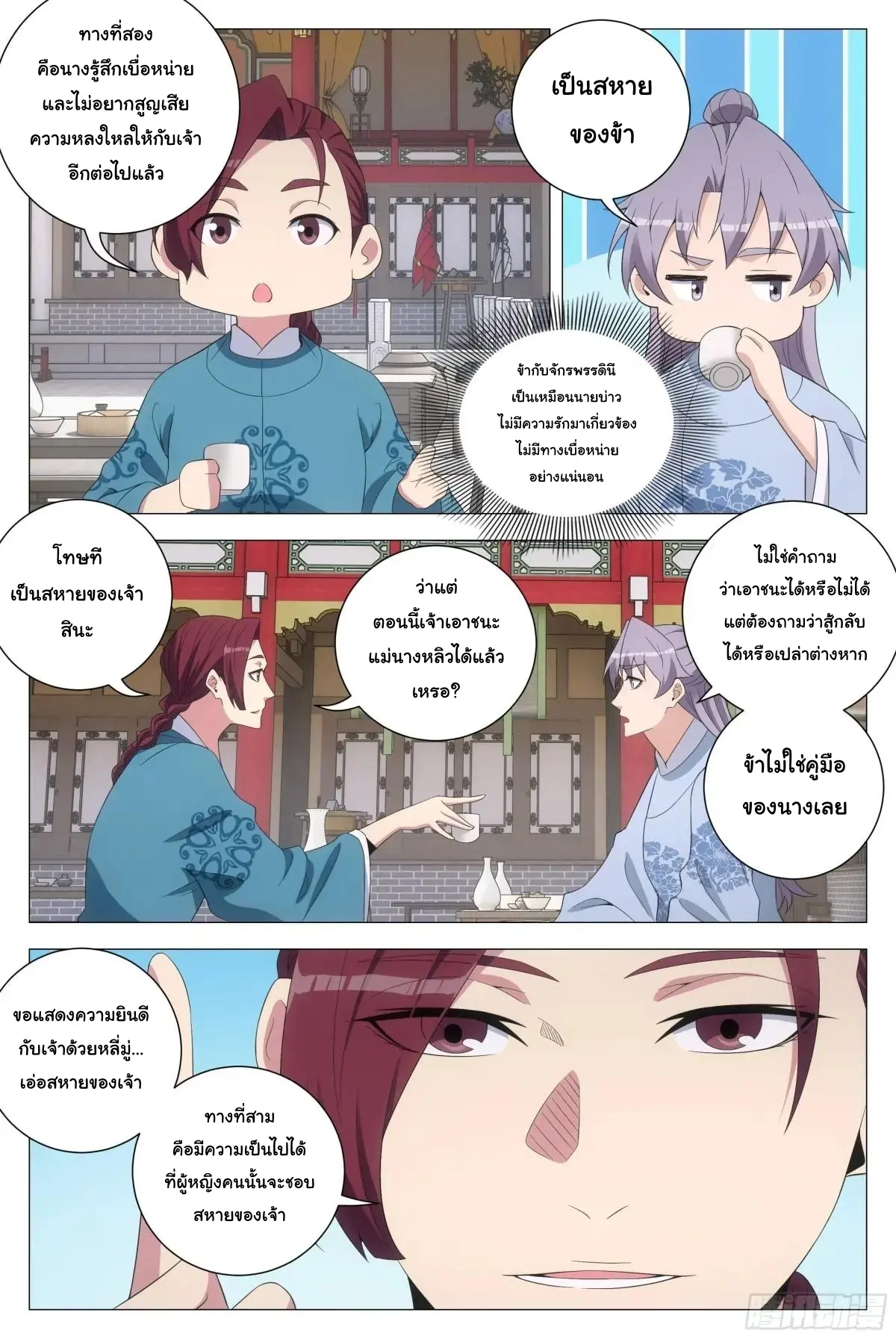 Great Zhou Immort Officials - ข้าราชการอมตะ ตอนที่ 225 หน้า 8