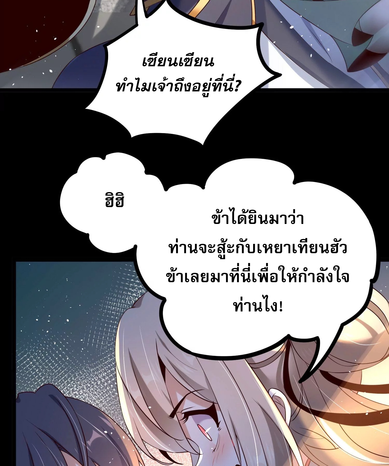 ท้าทายดินแดนพระเจ้า ตอนที่ 13 หน้า 64