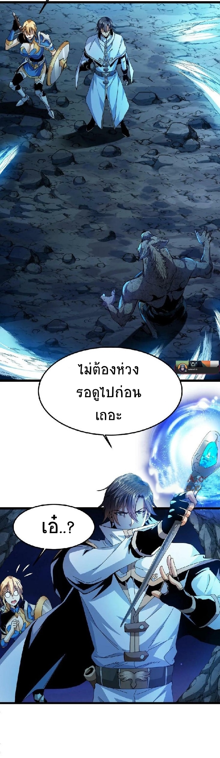เวทย์รักษาสั่งตาย (If I Use My Healing Skills, You May Die) ตอนที่ 3 หน้า 22
