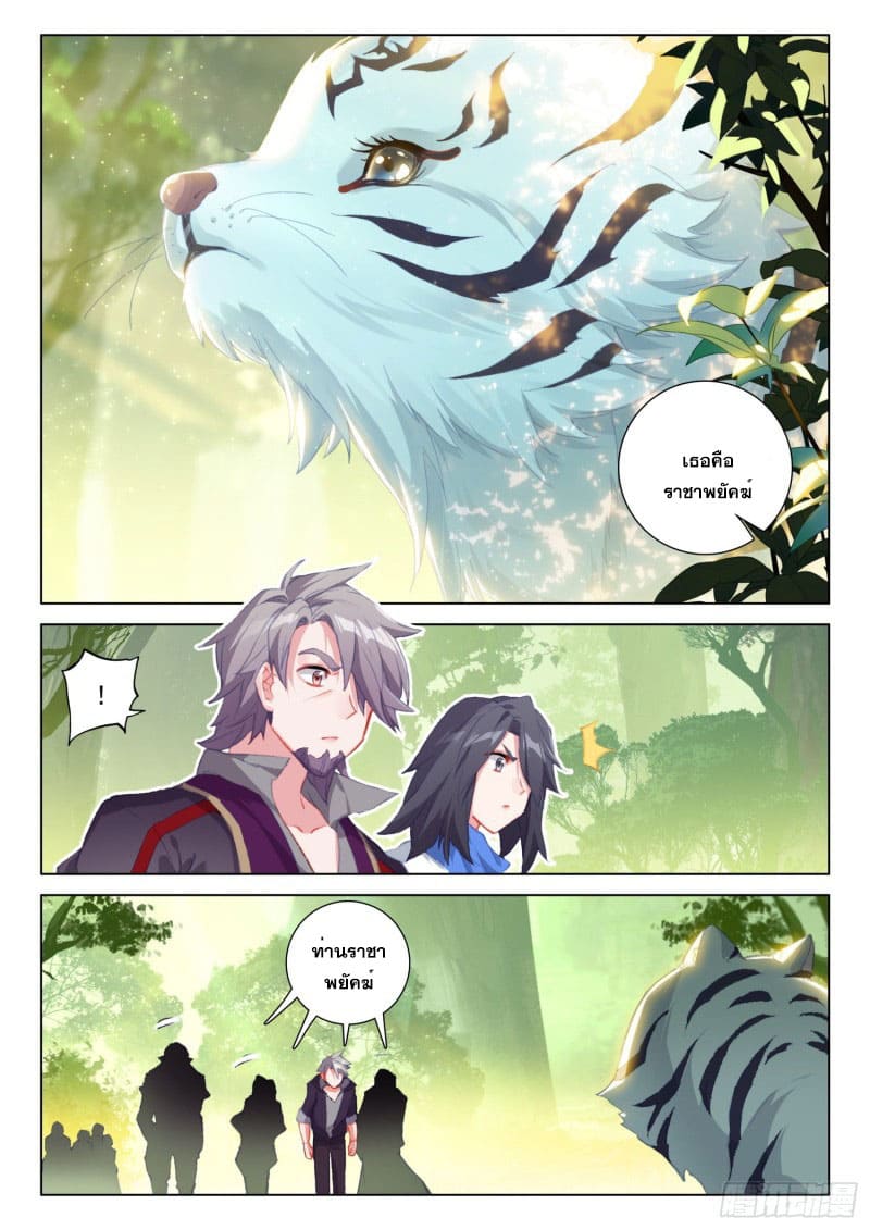 Soul Land IV – The Ultimate Combat มหาศึกการต่อสู้ ตอนที่ 156 หน้า 8