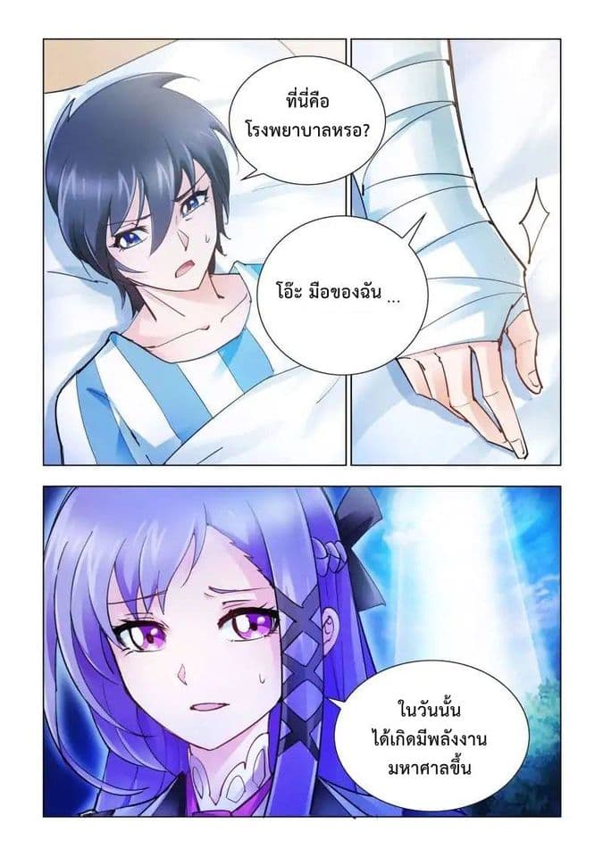 Battle frenzy ตอนที่ 36 หน้า 3