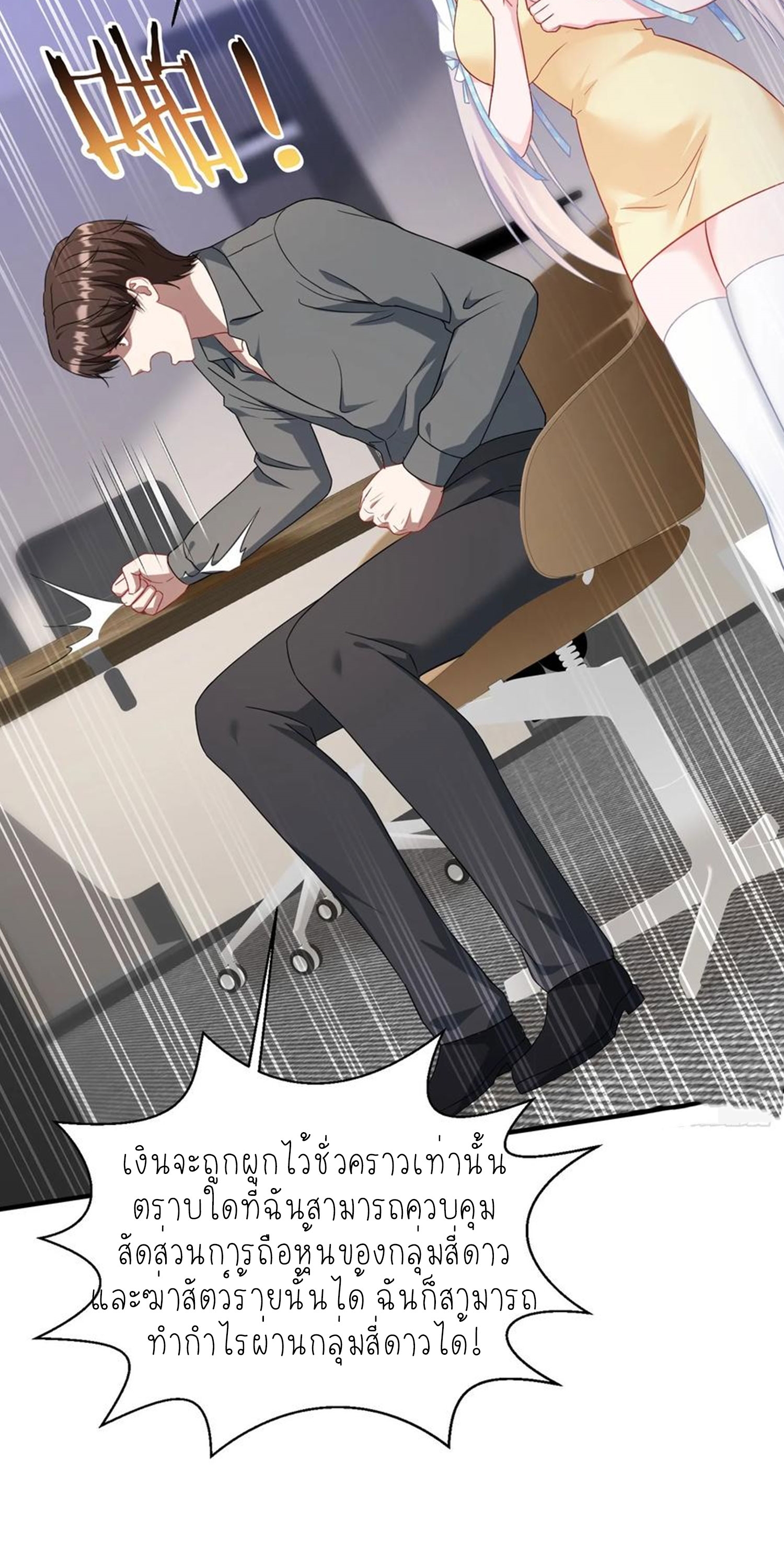 ผมไปเกาะสาวสวยกิน, แต่ตอนนี้ฉันเป็นคนร่ำรวยแล้ว~ ตอนที่ 141 หน้า 19