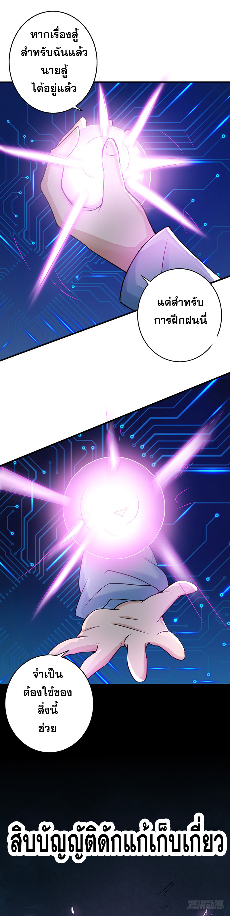 ข้าคือผู้เปิดขุมนรก ตอนที่ 59 หน้า 12