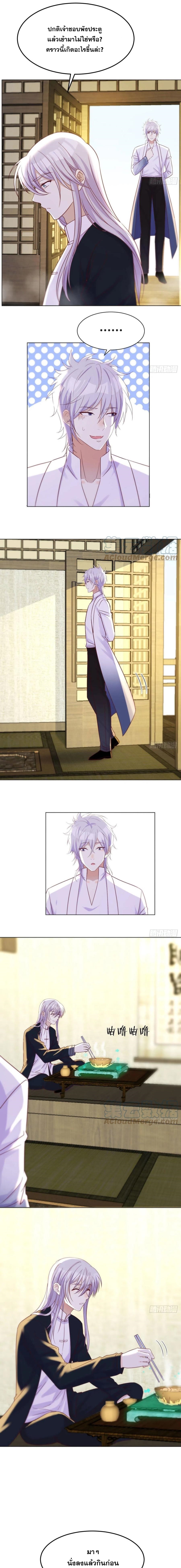 หนี้รักมากมายก่อนที่ข้าจะเป็นเซียน ตอนที่ 21 หน้า 2