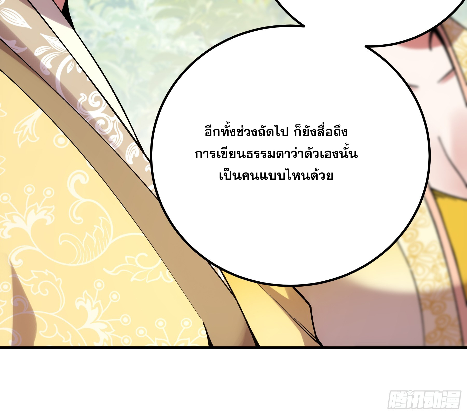 หาญท้าชะตาฟ้า ปริศนายุทธจักร ตอนที่ 35 หน้า 35