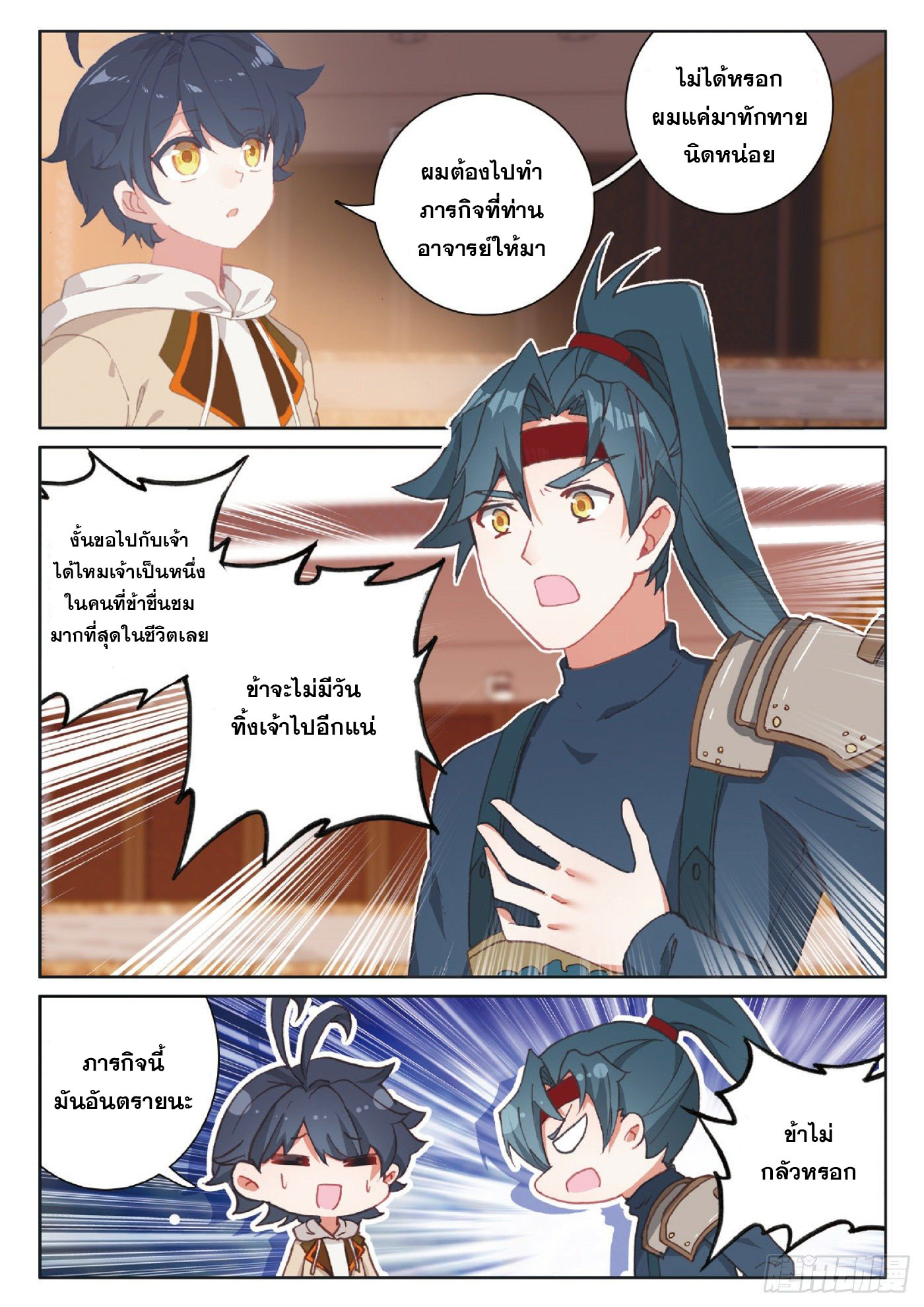 Child of light บุตรแห่งแสง ตอนที่ 34 หน้า 3