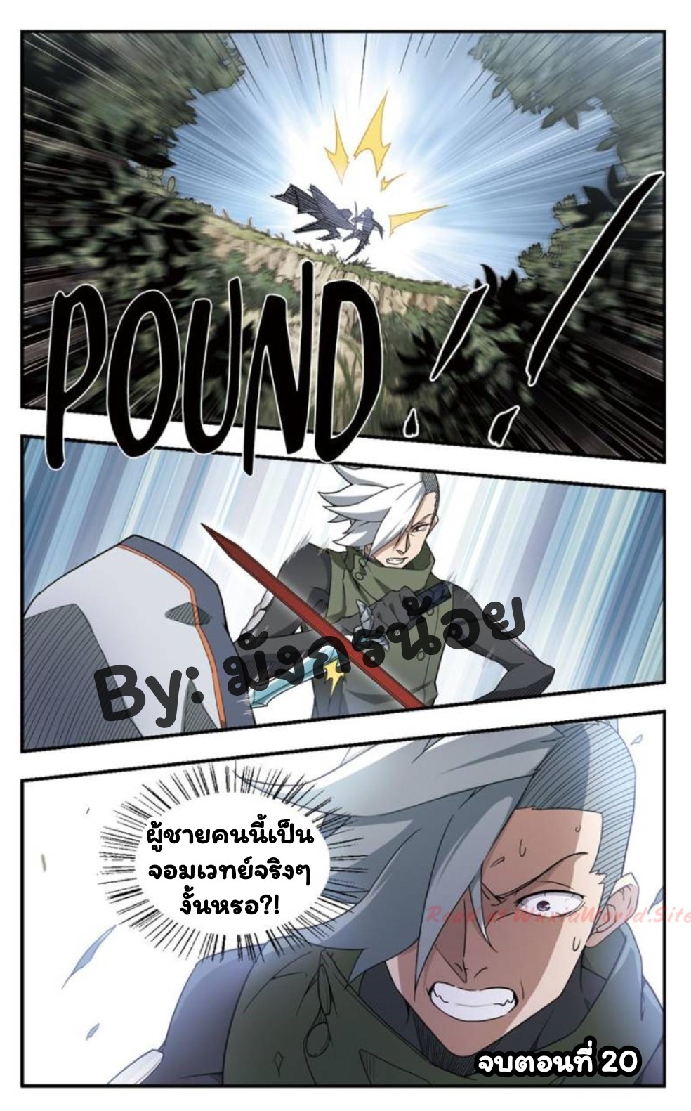 จอมเวทย์กังฟู ตอนที่ 20 หน้า 24