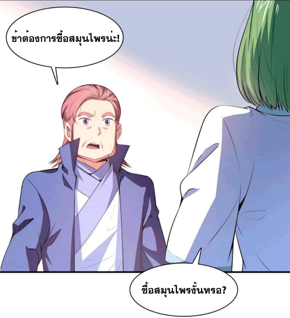 Library Of Heaven's Path ตอนที่ 182 หน้า 36