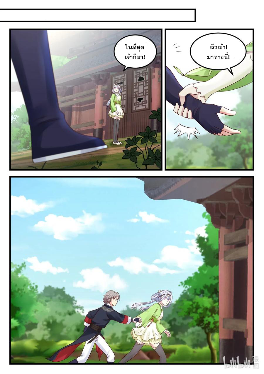 เทพสายฟ้า ราชาสงคราม ตอนที่ 45 หน้า 9