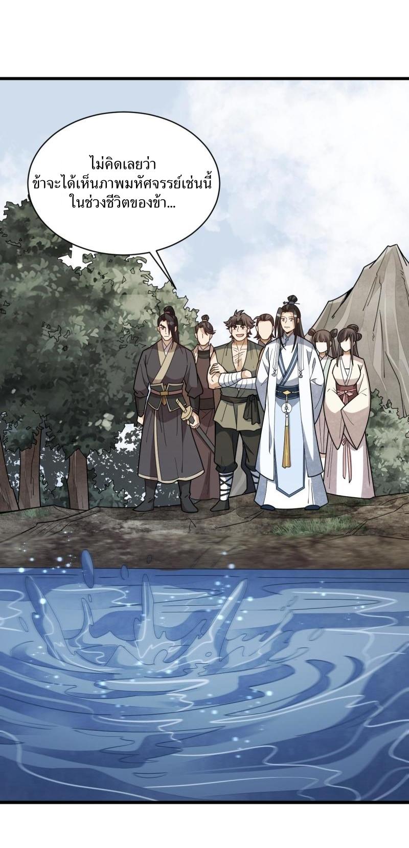 Lan Ke Qi Yuan ตอนที่ 174 หน้า 25