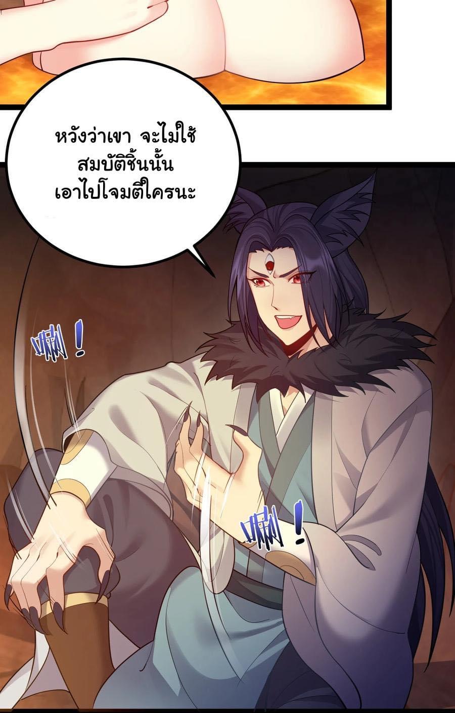 เทพวายร้ายกลับชาติมาเกิดใหม่ ตอนที่ 81 หน้า 26