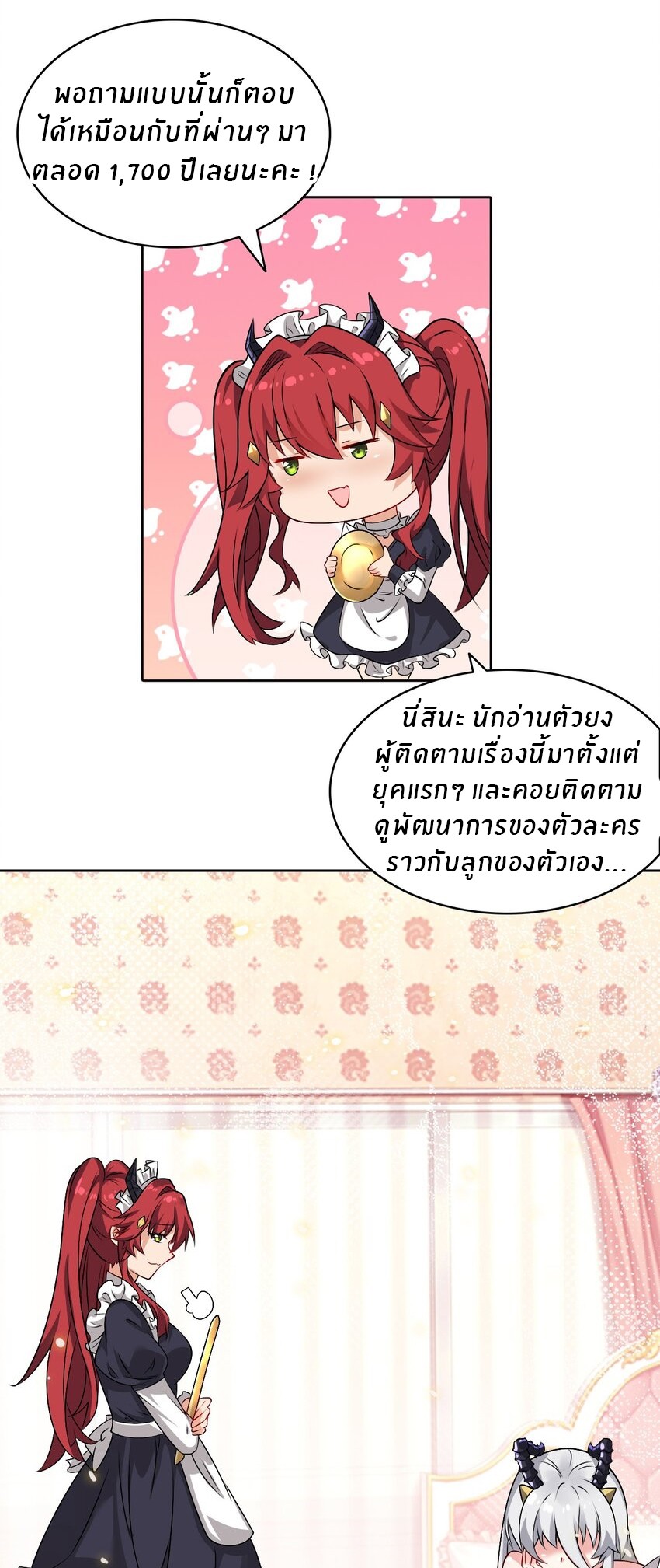 Immortal Me And Eldritch Wife ตอนที่ 23 หน้า 10