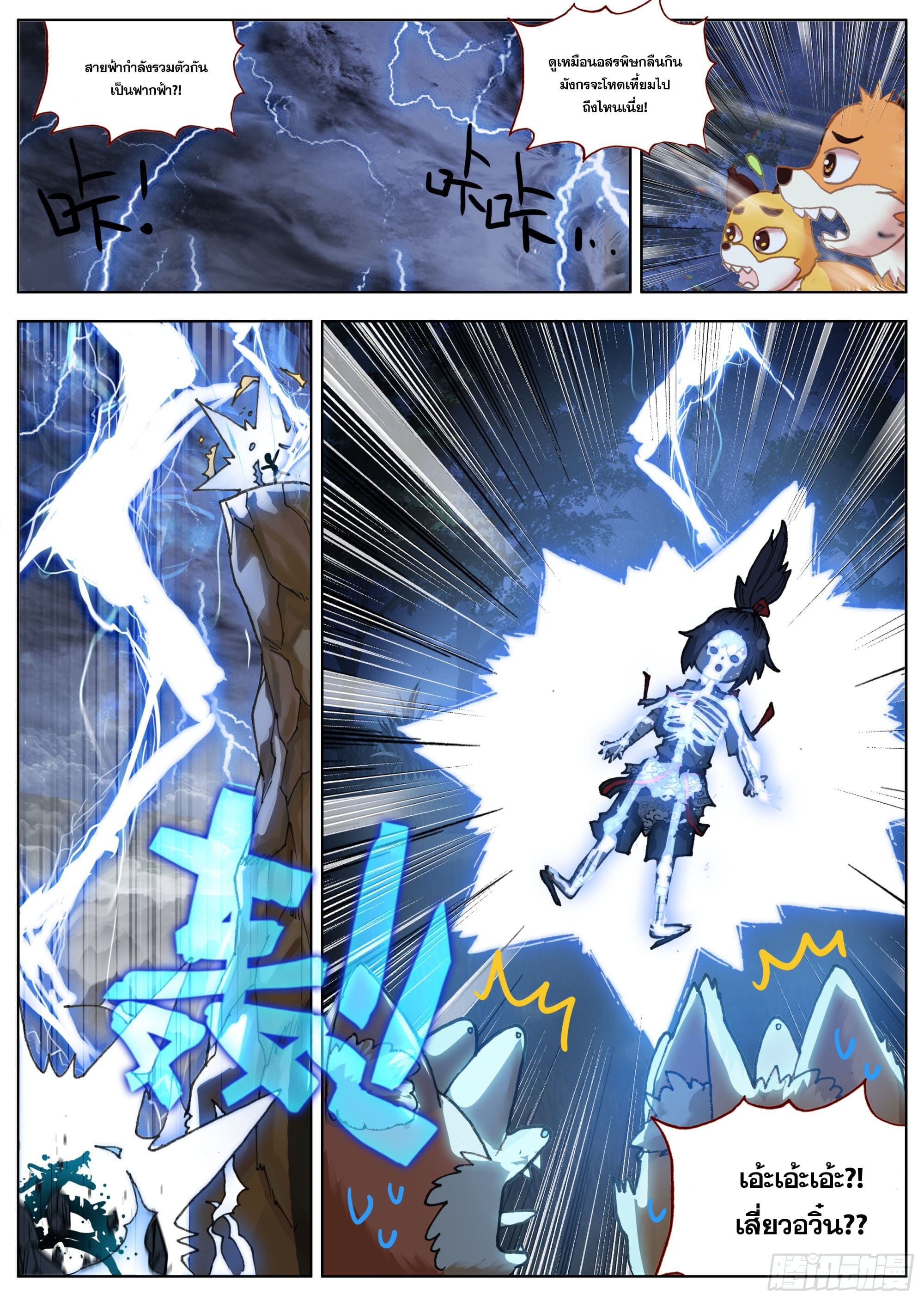 หลินหยวนสิง ตำนานจิ้งจอกเมฆา ตอนที่ 27 หน้า 4