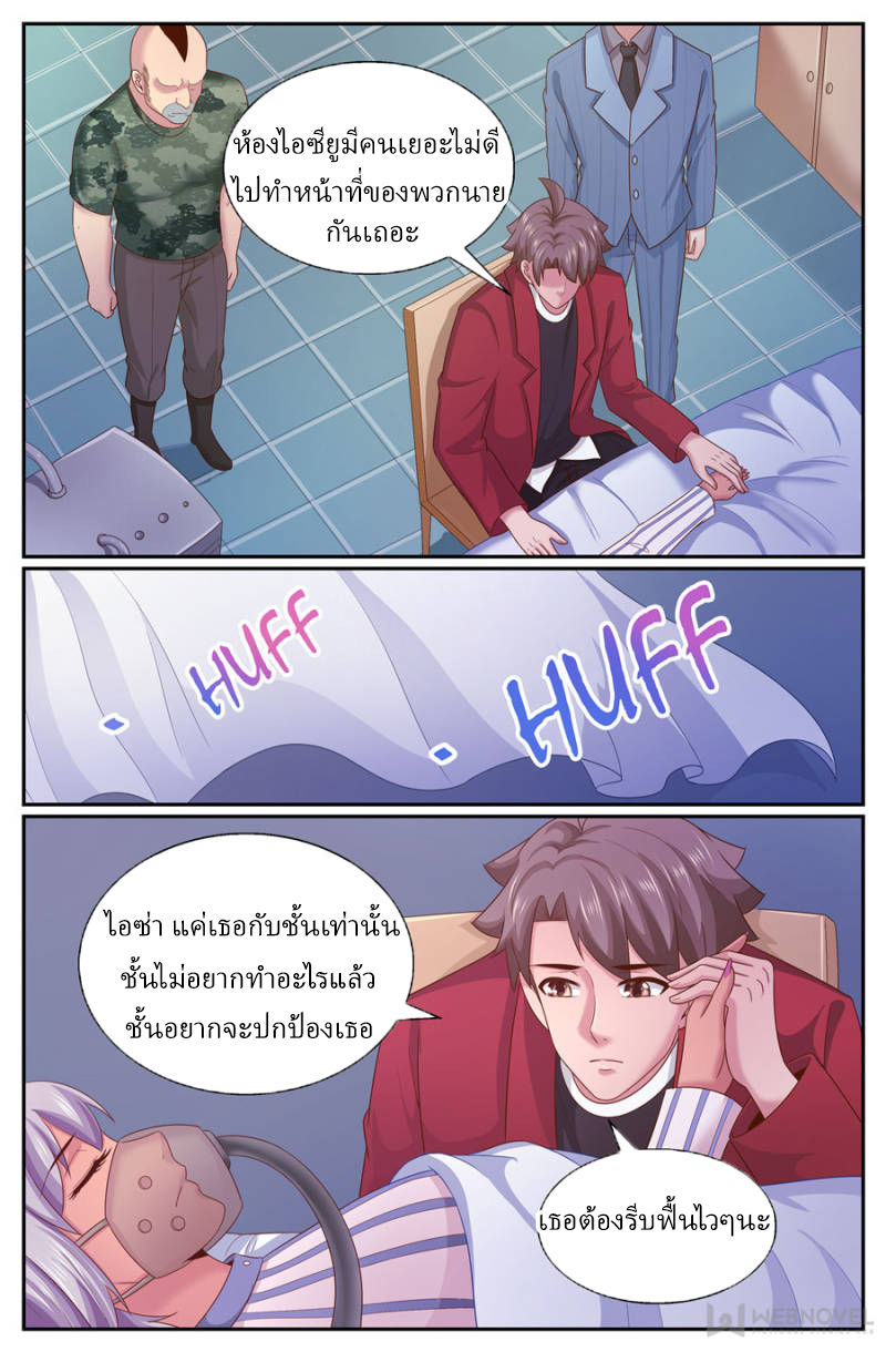 เจียงเฉิน ตอนที่ 255 หน้า 12