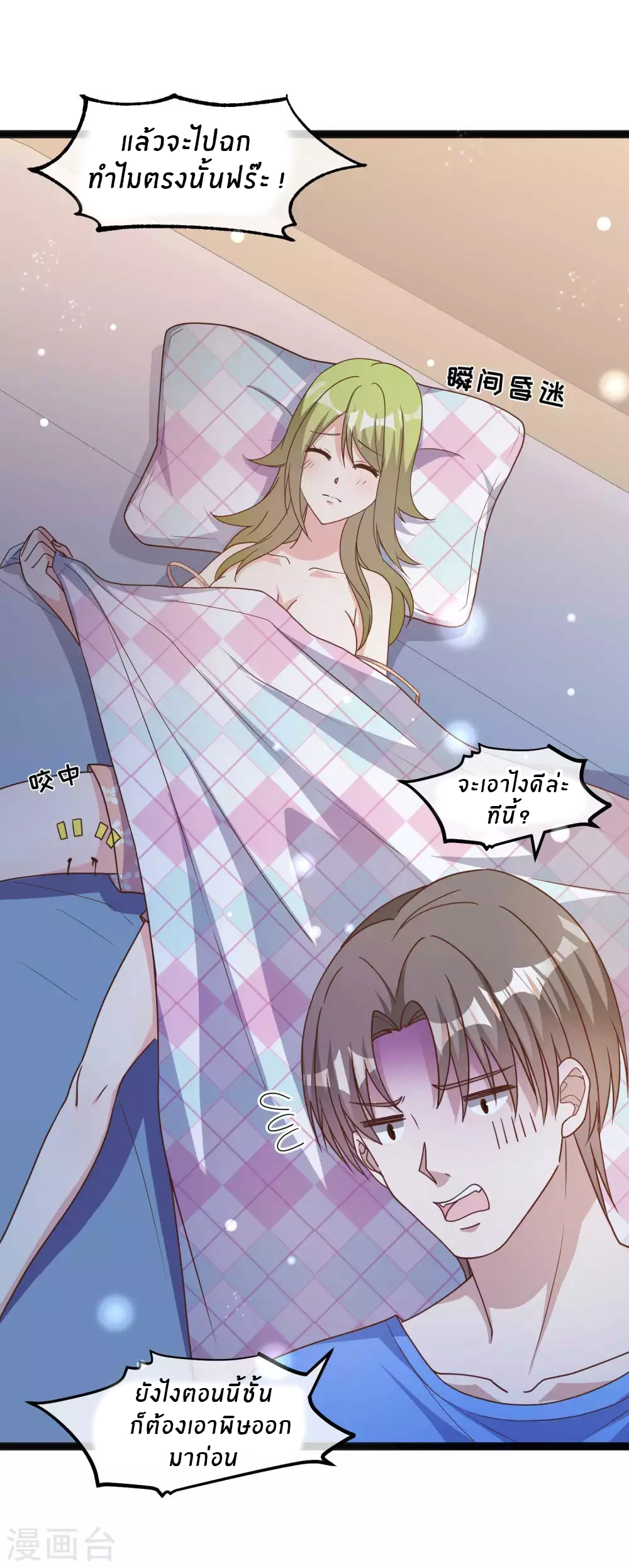 God Fisherman ตอนที่ 156 หน้า 29