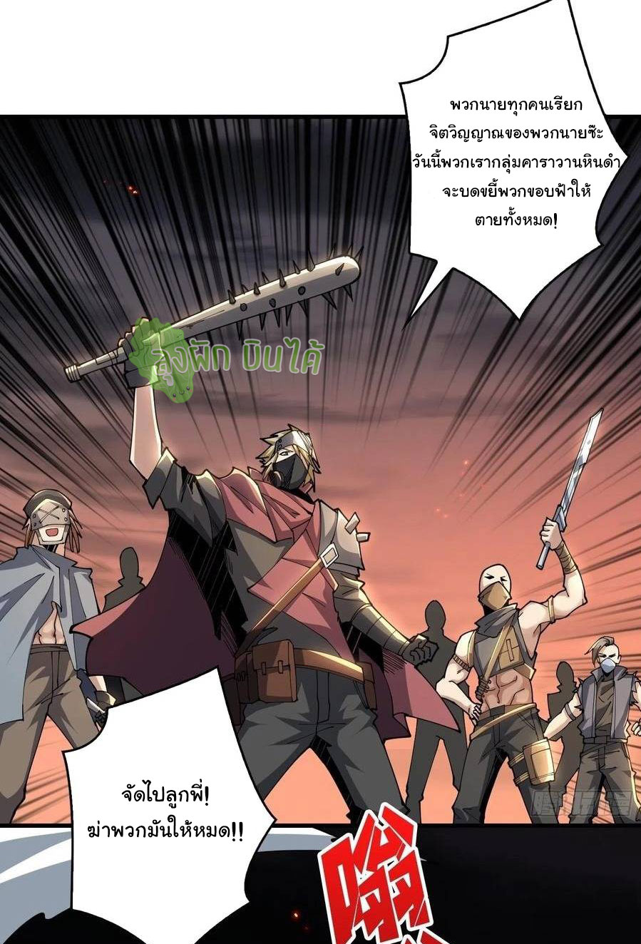 (ชนจีน) IT STARTS WITH A KINGPIN ACCOUNT - จุติจอมราชัน ตอนที่ 70 หน้า 29