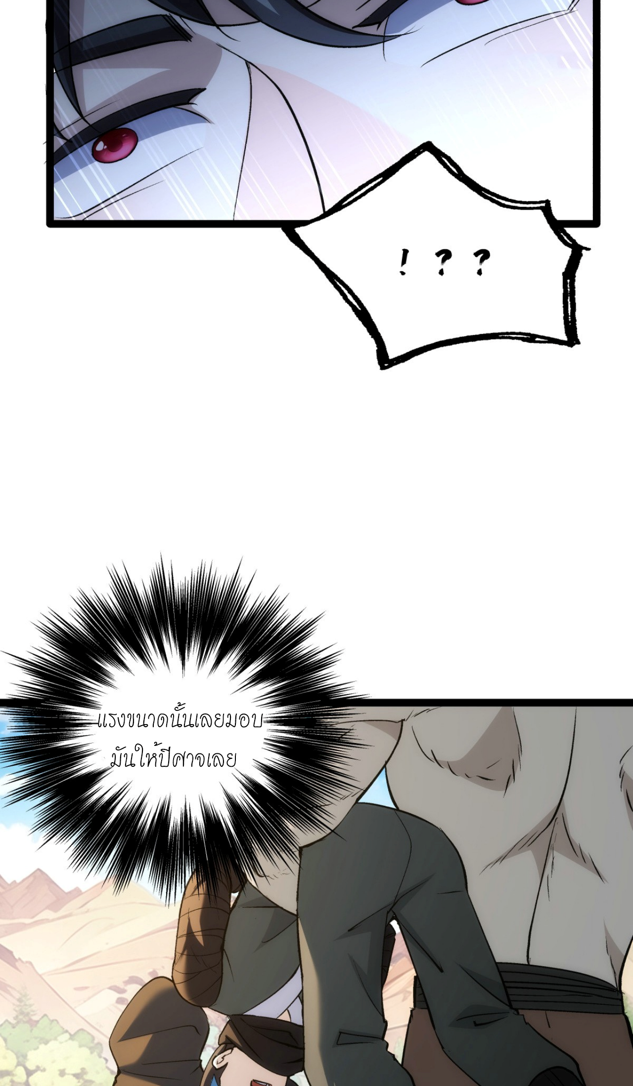 ฉันรับช่วงต่อระบบผู้เล่น ตอนที่ 7 หน้า 8