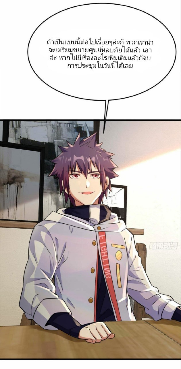 ผมพึ่งกลายเป็นคนรวยที่สุดในวันสิ้นโลก ตอนที่ 22 หน้า 28