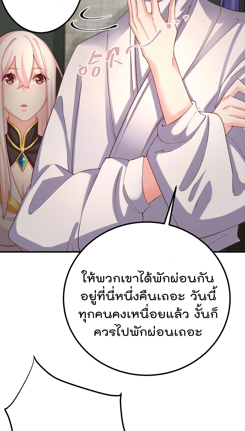 ตัวแปรจุติ ตอนที่ 48 หน้า 29