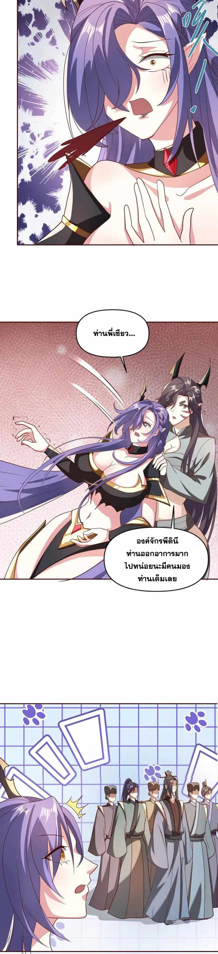 ข้าถูกอัญเชิญมาเพื่อช่วยจักรพรรดินี (ยังไม่ชนฉบับ) ตอนที่ 131 หน้า 3