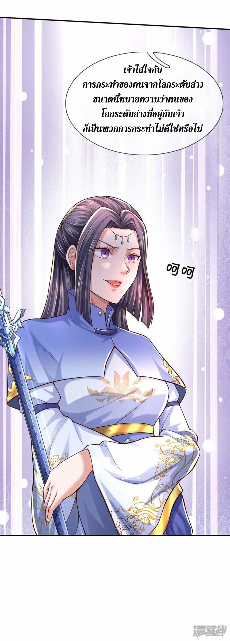 Sky Sword God ตอนที่ 106 หน้า 43