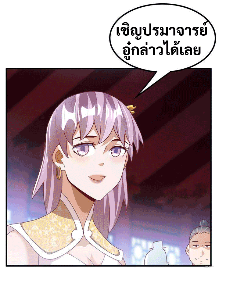 Wu ni ตอนที่ 240 หน้า 36