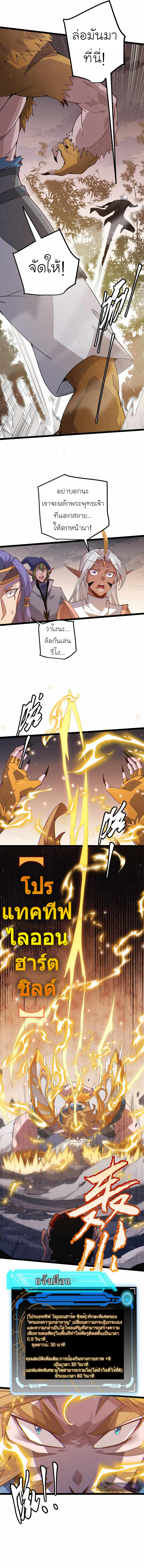 The Game That I Came From ตอนที่ 37 หน้า 3