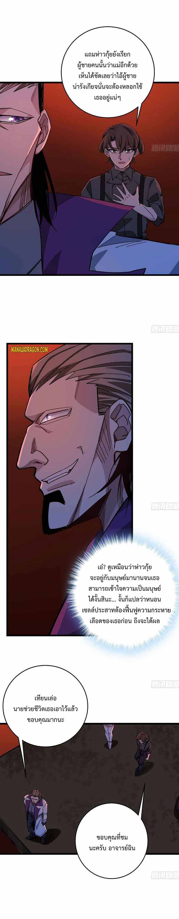 Unlock 99 Heroines in End Times ตอนที่ 39 หน้า 8