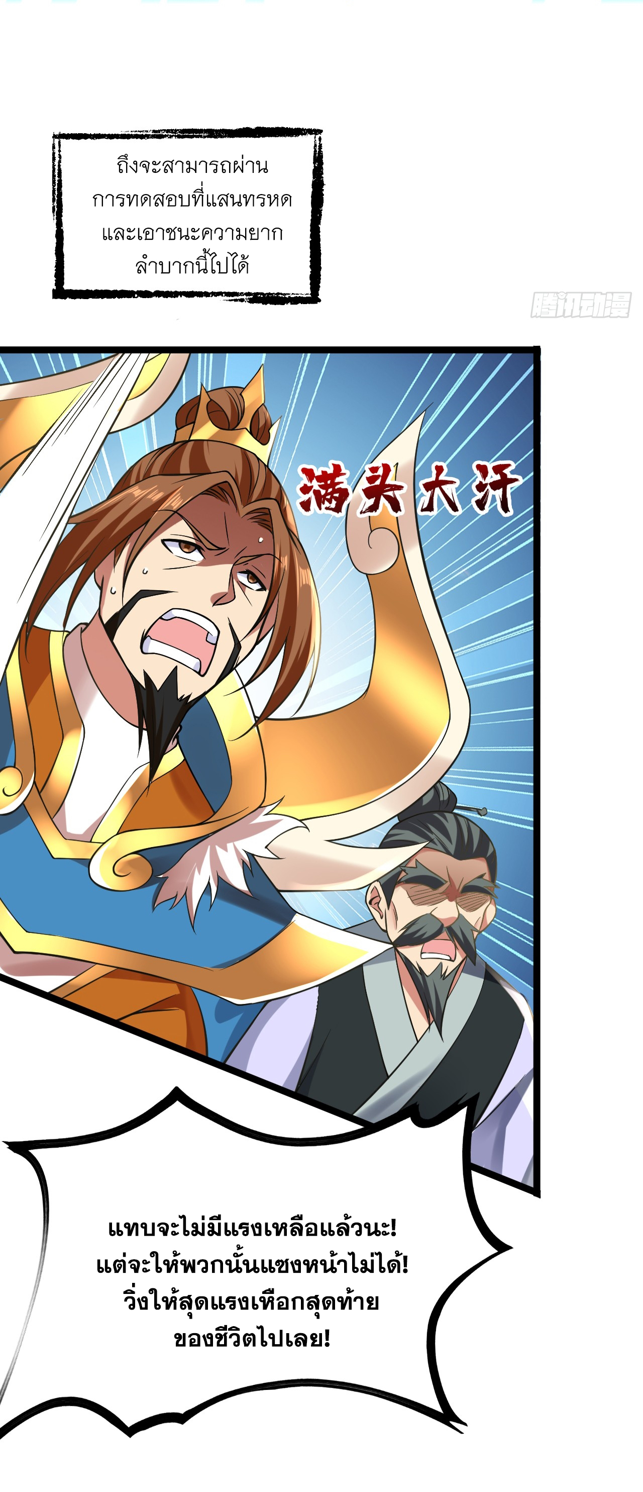 ข้าอยู่อย่างสันโดษมากว่า 100,000 ปี (ทันจีน) ตอนที่ 59 หน้า 33