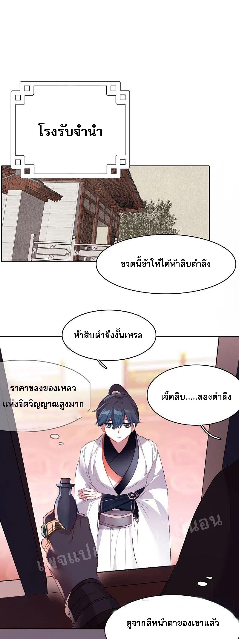 |.การเกิดใหม่ของจักรพรรดิมังกร ตอนที่ 8 หน้า 24