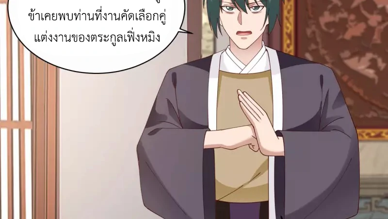 Chaos Alchemist (วิบัติการณ์เทพเซียนโอสถ) ตอนที่ 206 หน้า 7